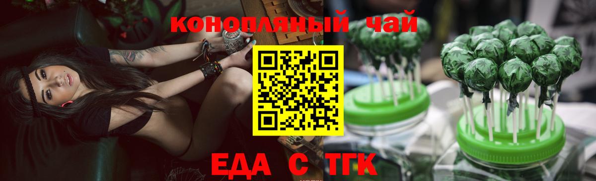 Еда ТГК конопля  Вход с VPN  Верхний Уфалей 