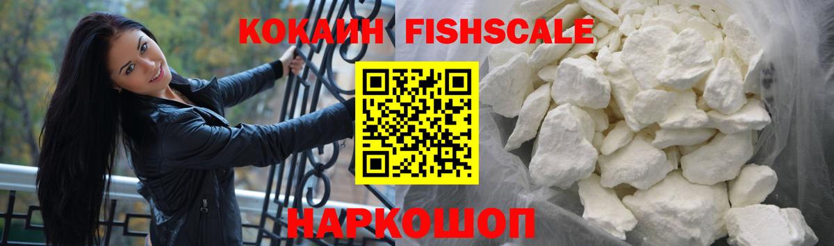 COCAIN VHQ  COCAIN FishScale  Вход с VPN  как найти наркотики  Верхний Уфалей 