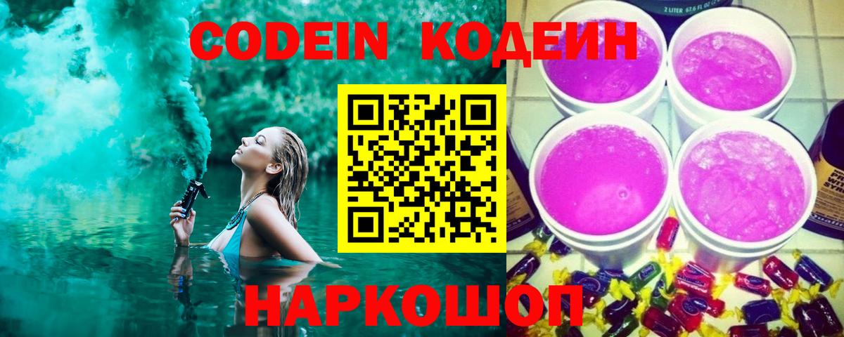 Верхний Уфалей  Codein Purple Drank  Вход с VPN 
