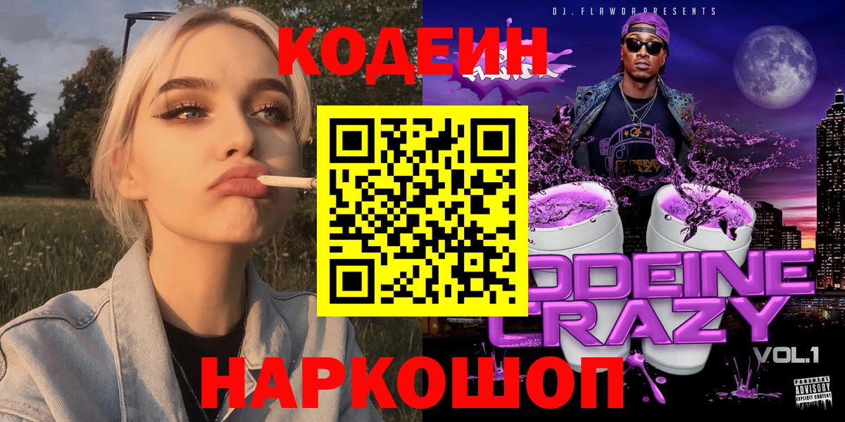 Кодеиновый сироп Lean напиток Lean (лин) Верхний Уфалей